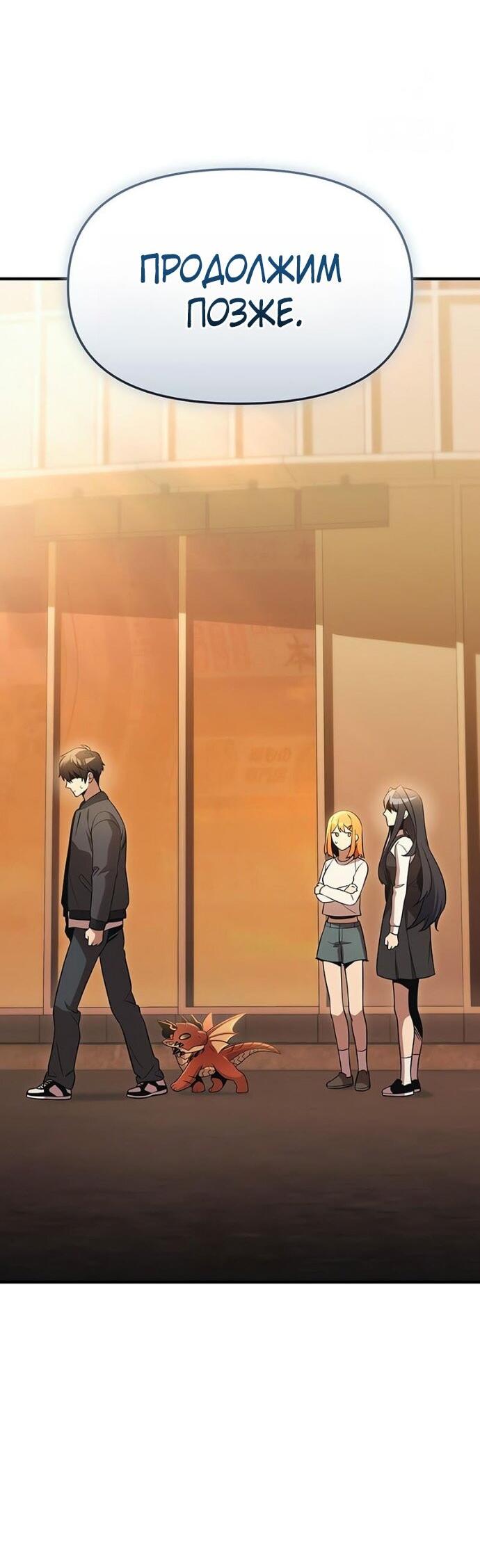 Манга Я получил предмет мифического класса - Глава 159 Страница 74