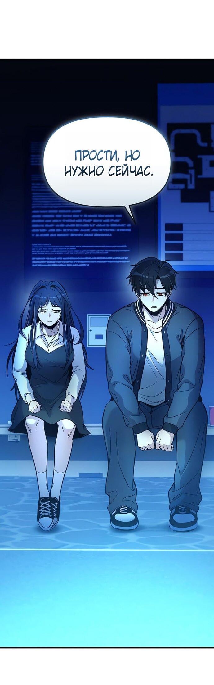 Манга Я получил предмет мифического класса - Глава 159 Страница 38