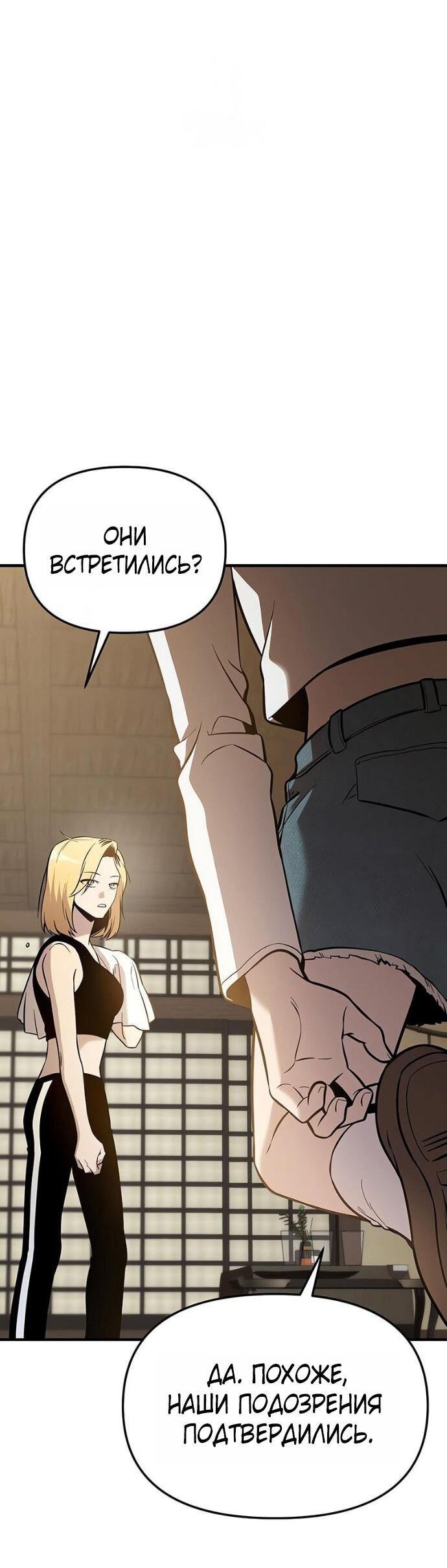 Манга Я получил предмет мифического класса - Глава 159 Страница 85