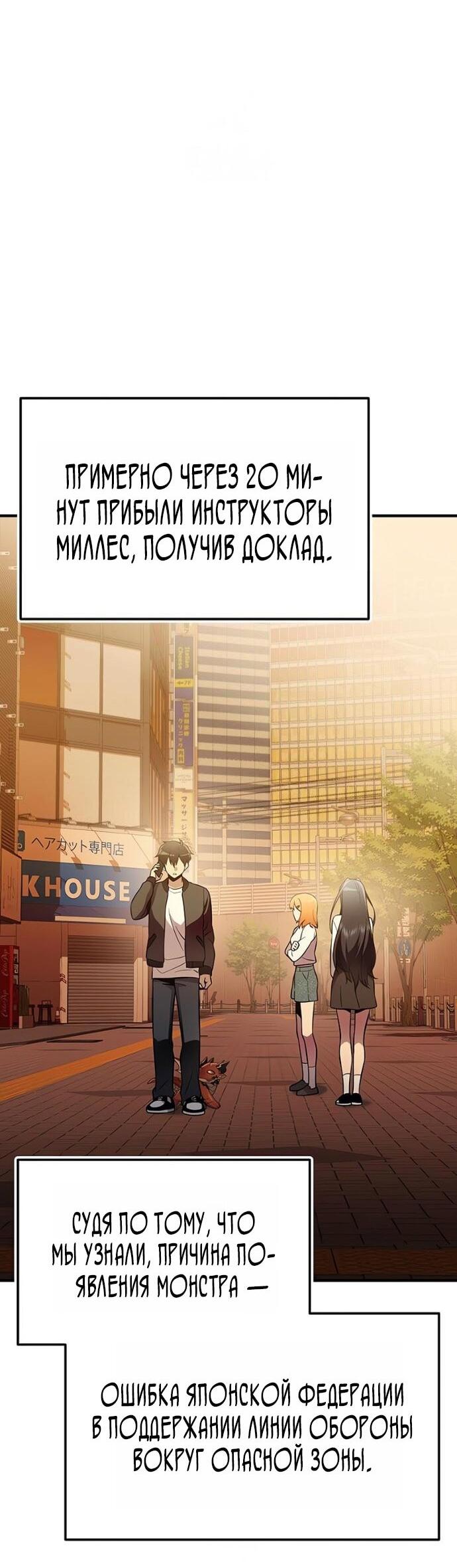 Манга Я получил предмет мифического класса - Глава 159 Страница 69