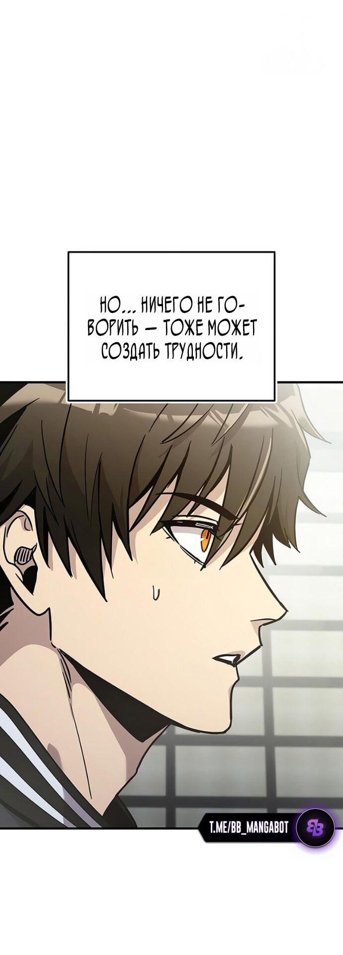 Манга Я получил предмет мифического класса - Глава 159 Страница 7