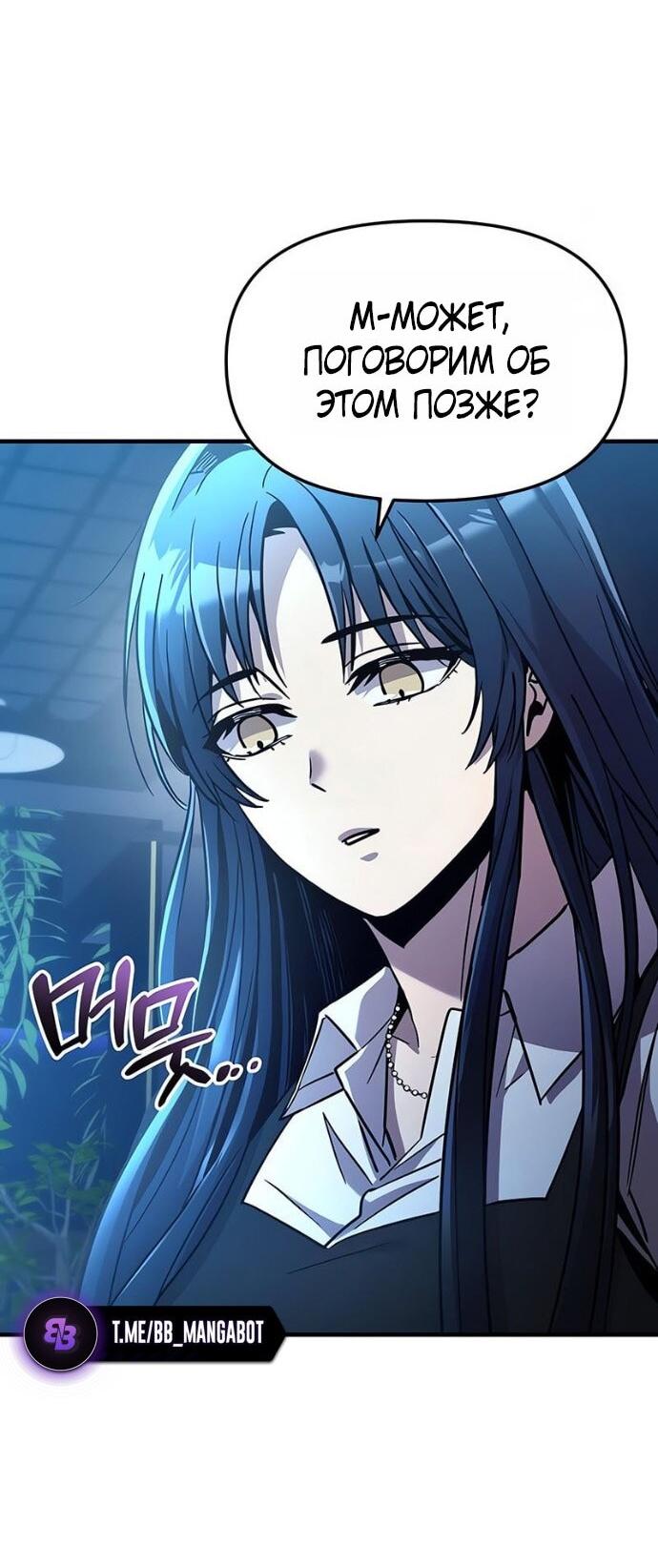 Манга Я получил предмет мифического класса - Глава 159 Страница 37