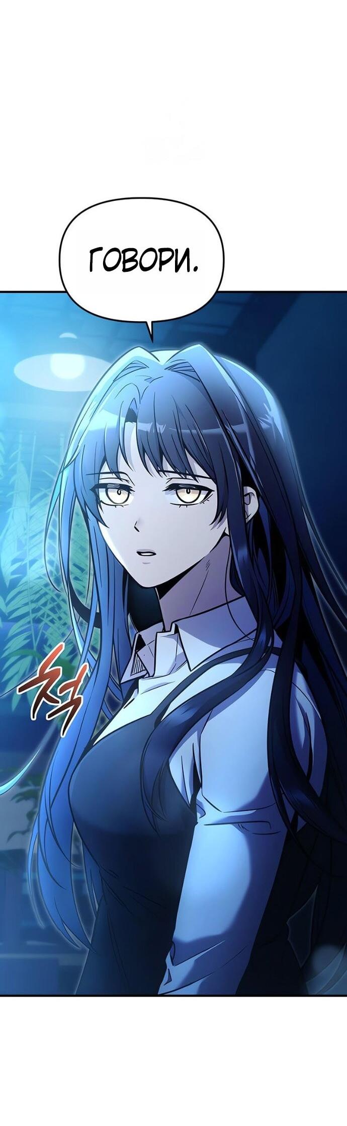 Манга Я получил предмет мифического класса - Глава 159 Страница 40