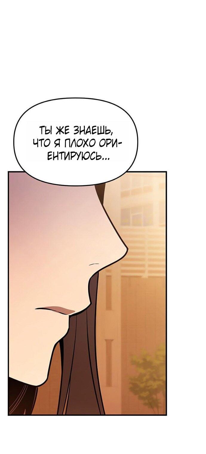 Манга Я получил предмет мифического класса - Глава 159 Страница 80