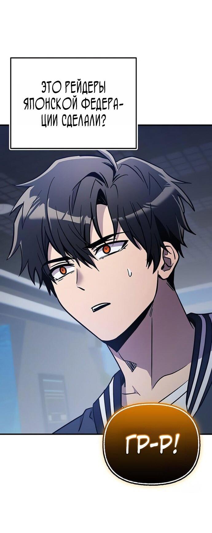 Манга Я получил предмет мифического класса - Глава 159 Страница 61