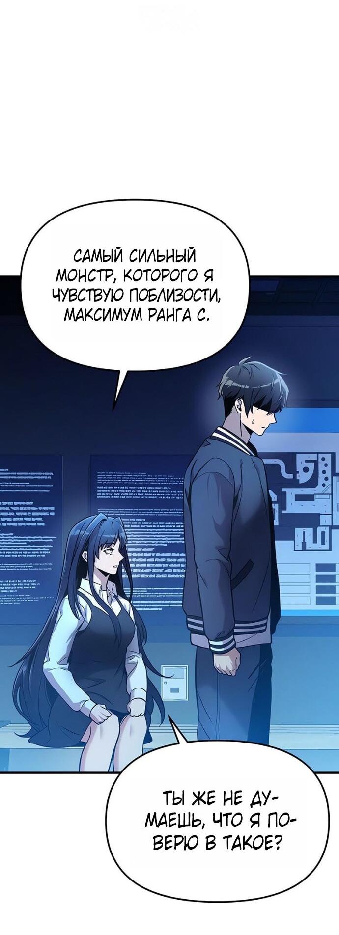 Манга Я получил предмет мифического класса - Глава 159 Страница 50