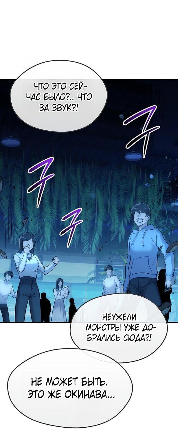 Манга Я получил предмет мифического класса - Глава 159 Страница 45