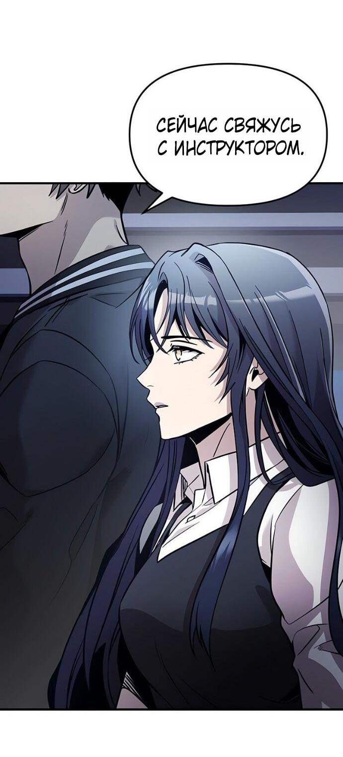 Манга Я получил предмет мифического класса - Глава 159 Страница 67