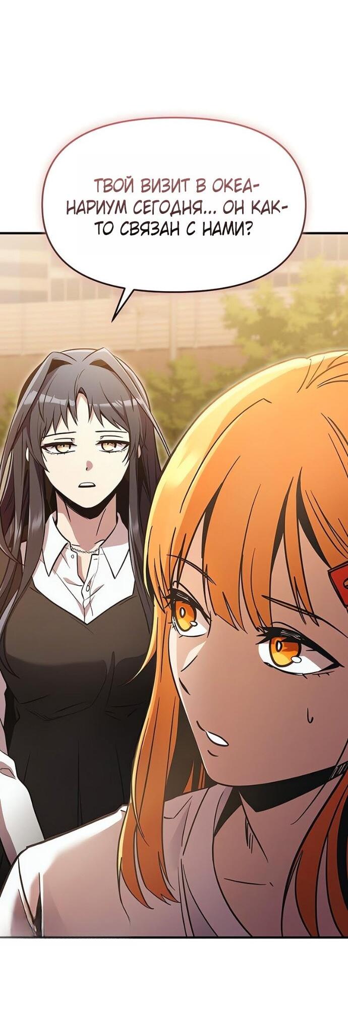 Манга Я получил предмет мифического класса - Глава 159 Страница 77