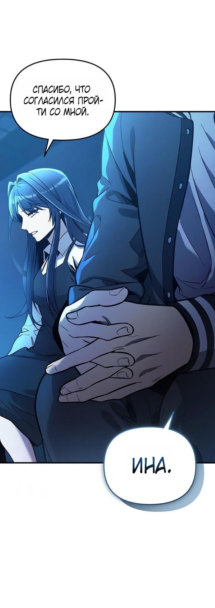 Манга Я получил предмет мифического класса - Глава 159 Страница 35