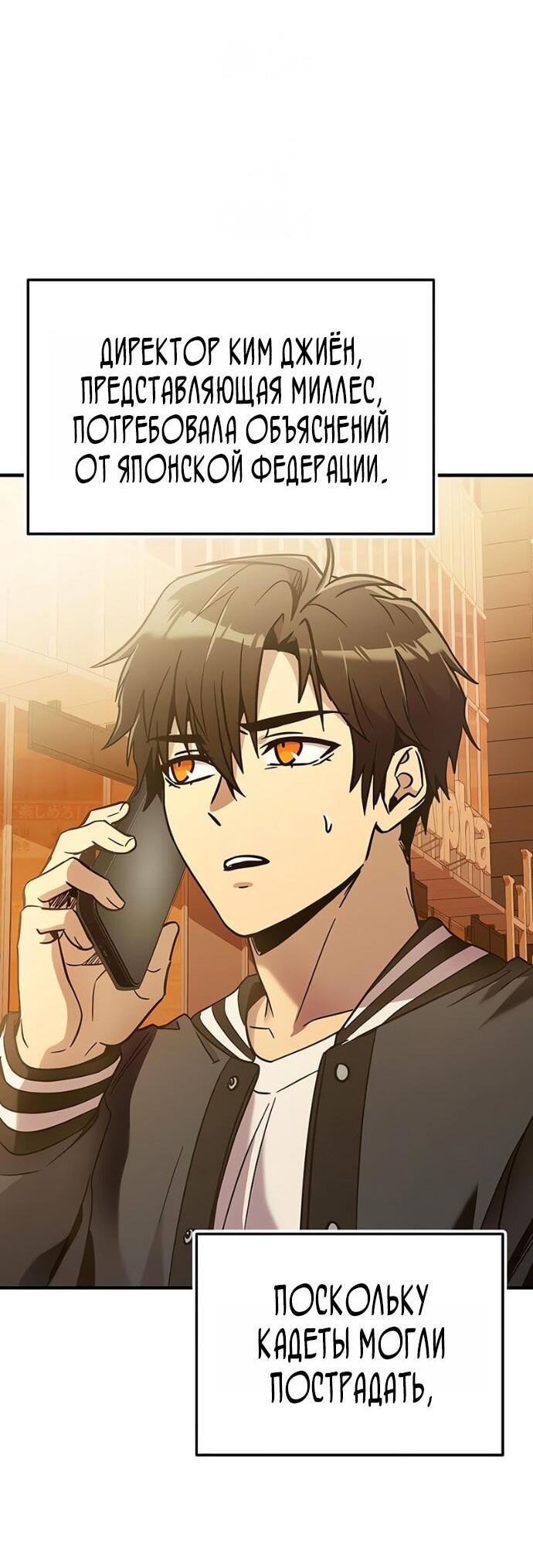 Манга Я получил предмет мифического класса - Глава 159 Страница 70