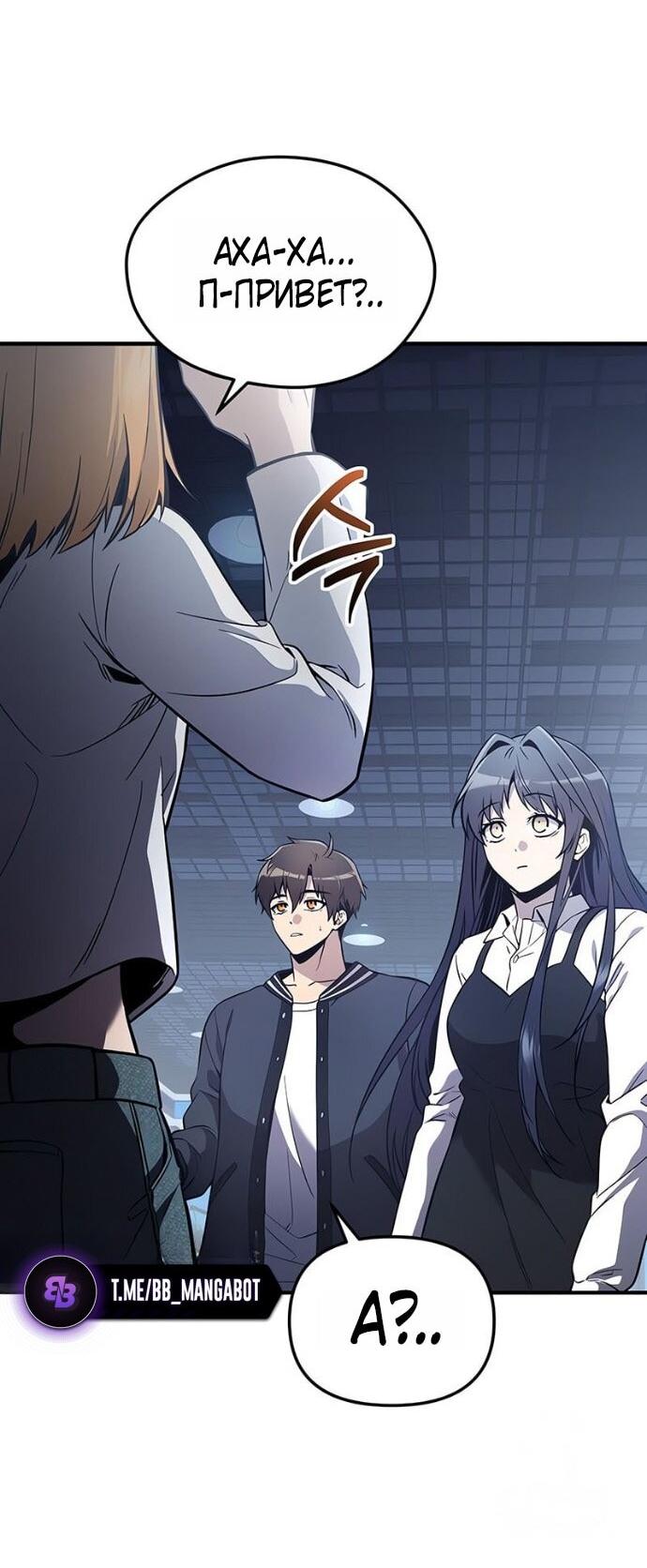 Манга Я получил предмет мифического класса - Глава 159 Страница 64