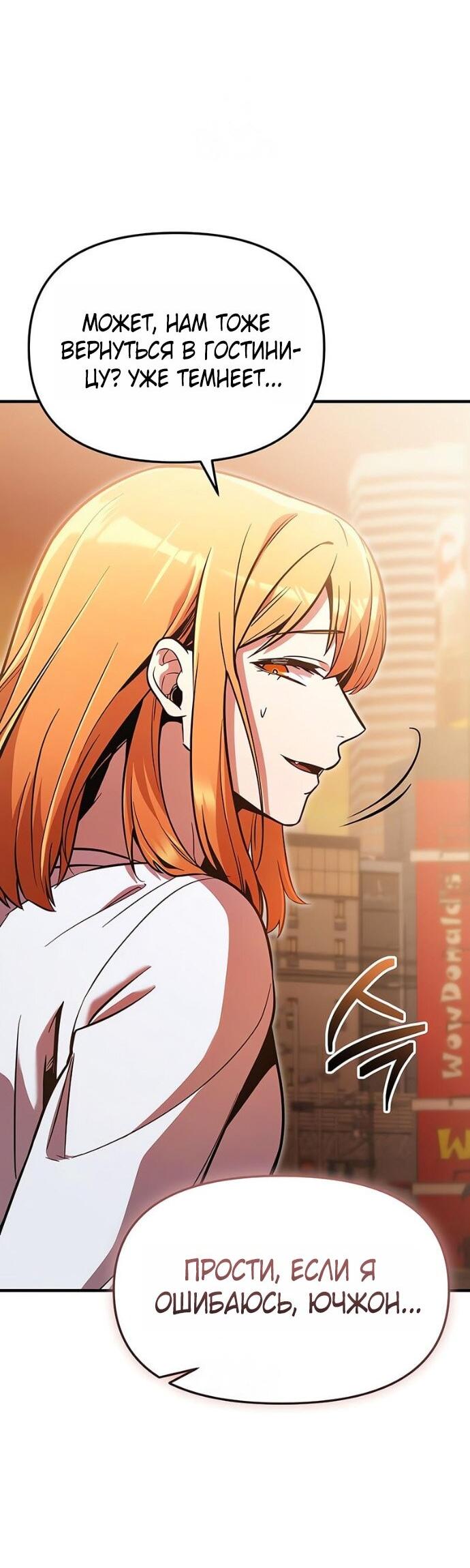 Манга Я получил предмет мифического класса - Глава 159 Страница 76