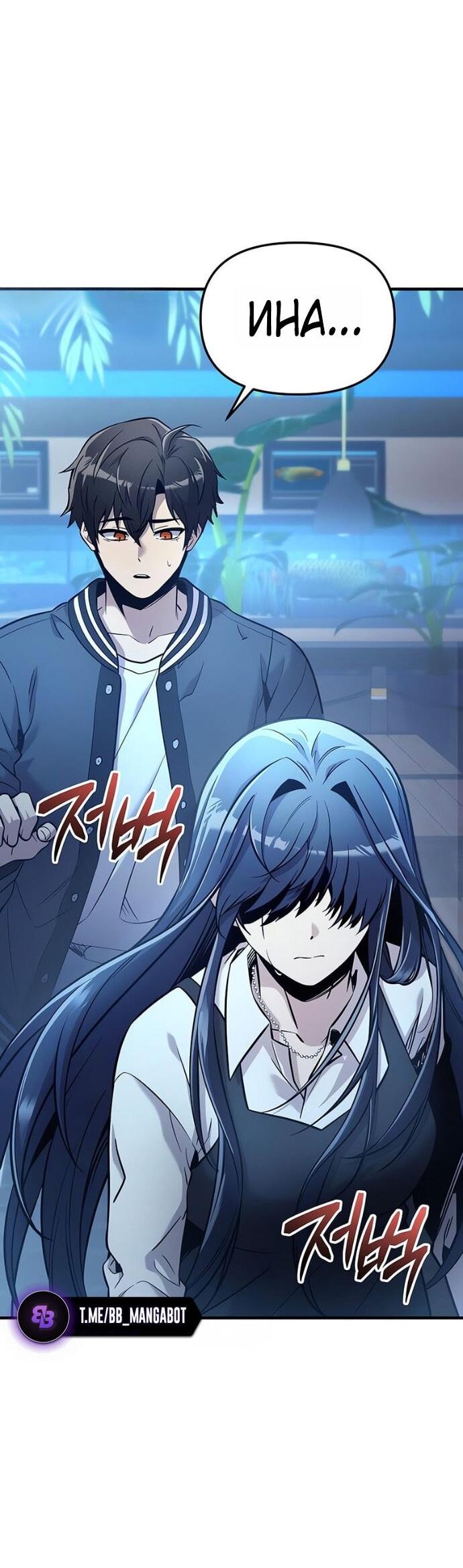 Манга Я получил предмет мифического класса - Глава 159 Страница 54