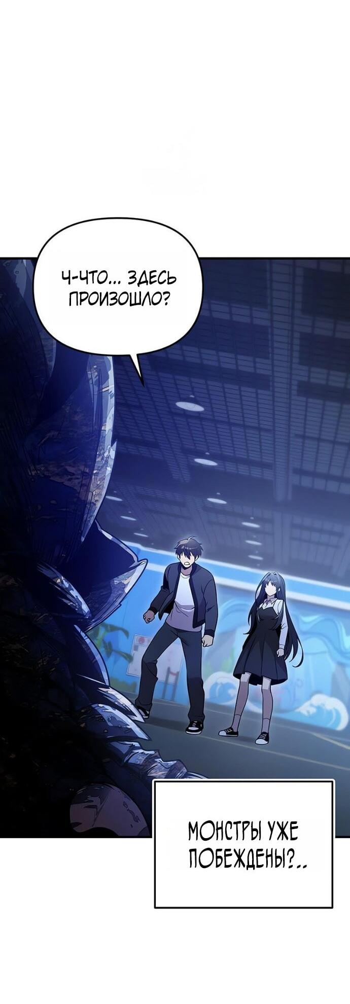 Манга Я получил предмет мифического класса - Глава 159 Страница 60