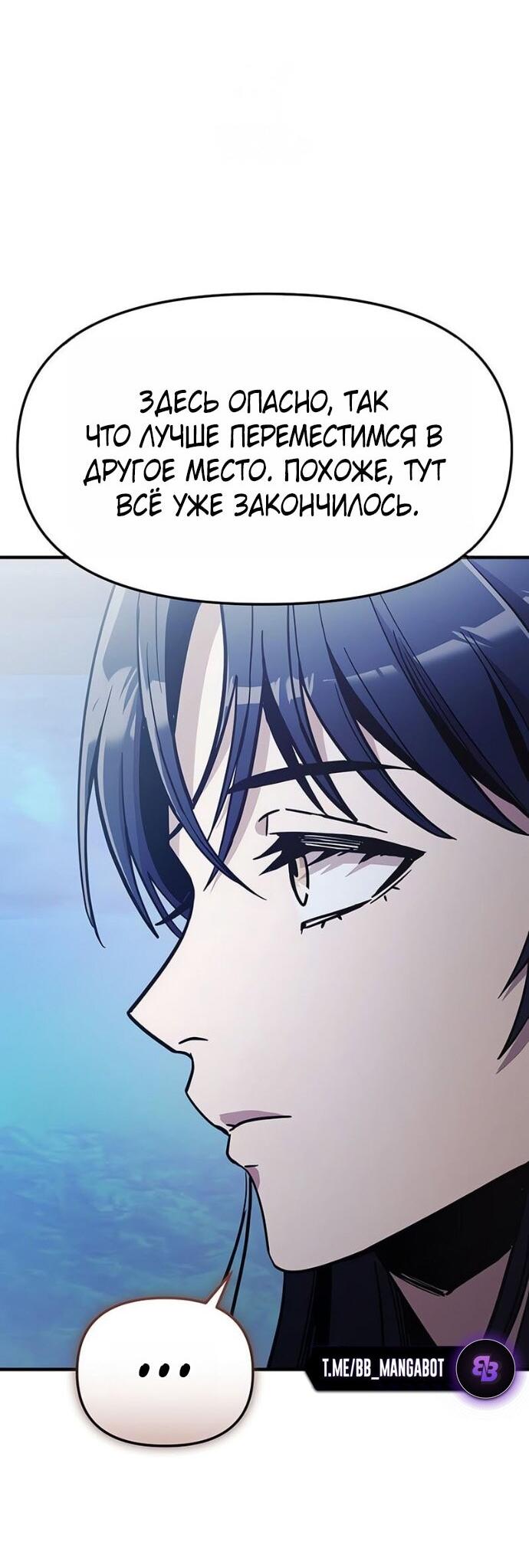 Манга Я получил предмет мифического класса - Глава 159 Страница 68