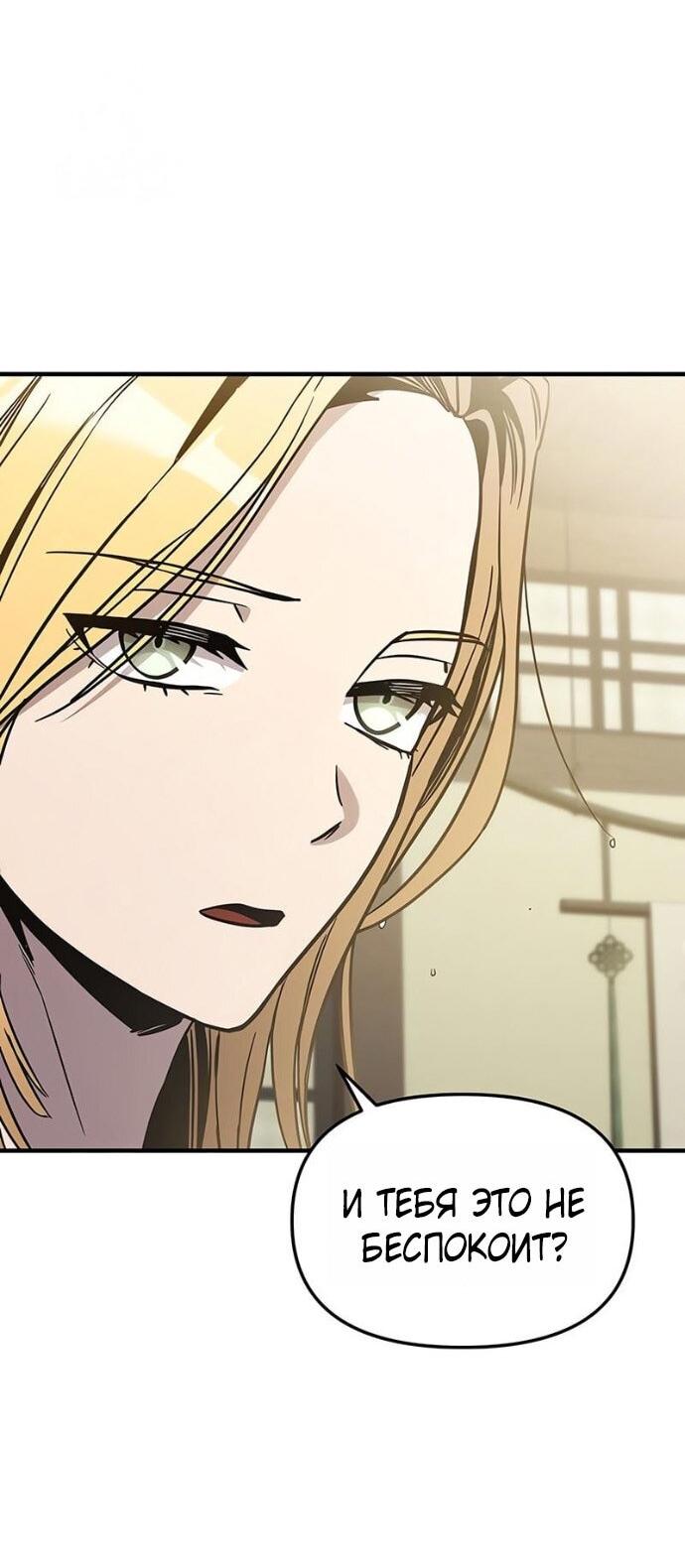 Манга Я получил предмет мифического класса - Глава 159 Страница 86