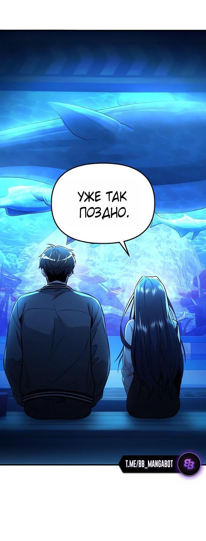 Манга Я получил предмет мифического класса - Глава 159 Страница 34