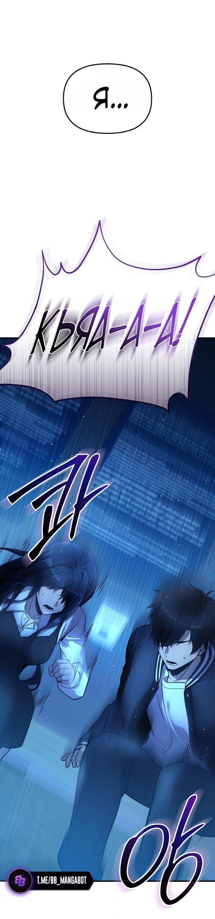 Манга Я получил предмет мифического класса - Глава 159 Страница 42