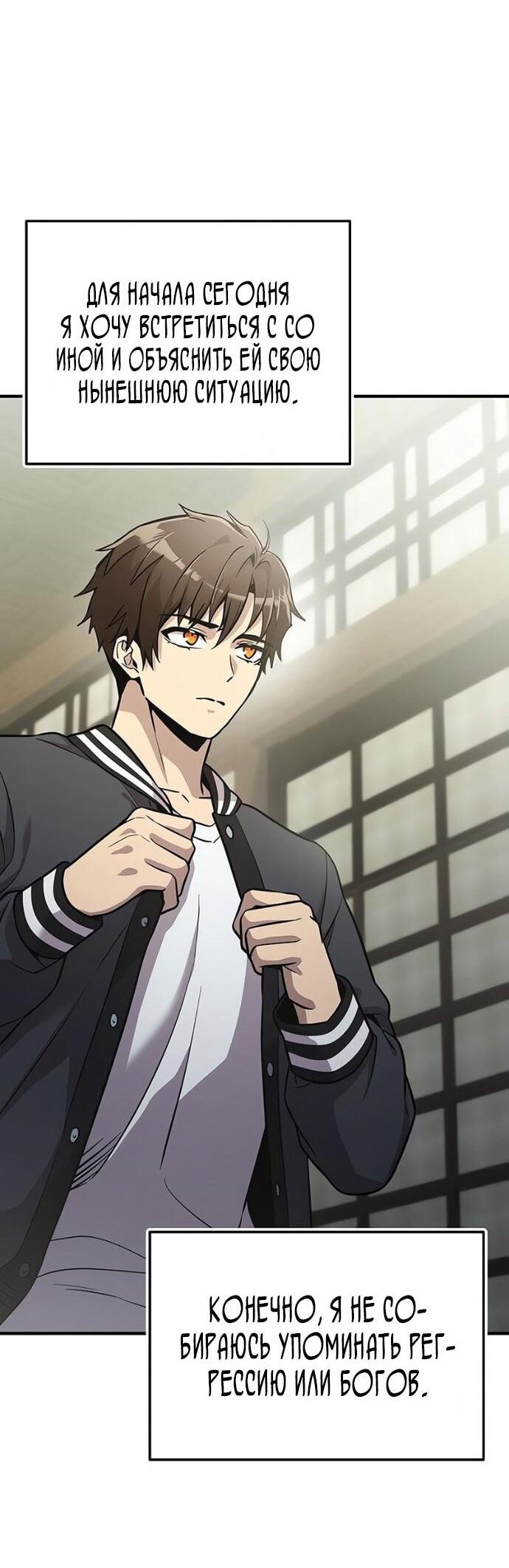 Манга Я получил предмет мифического класса - Глава 159 Страница 5