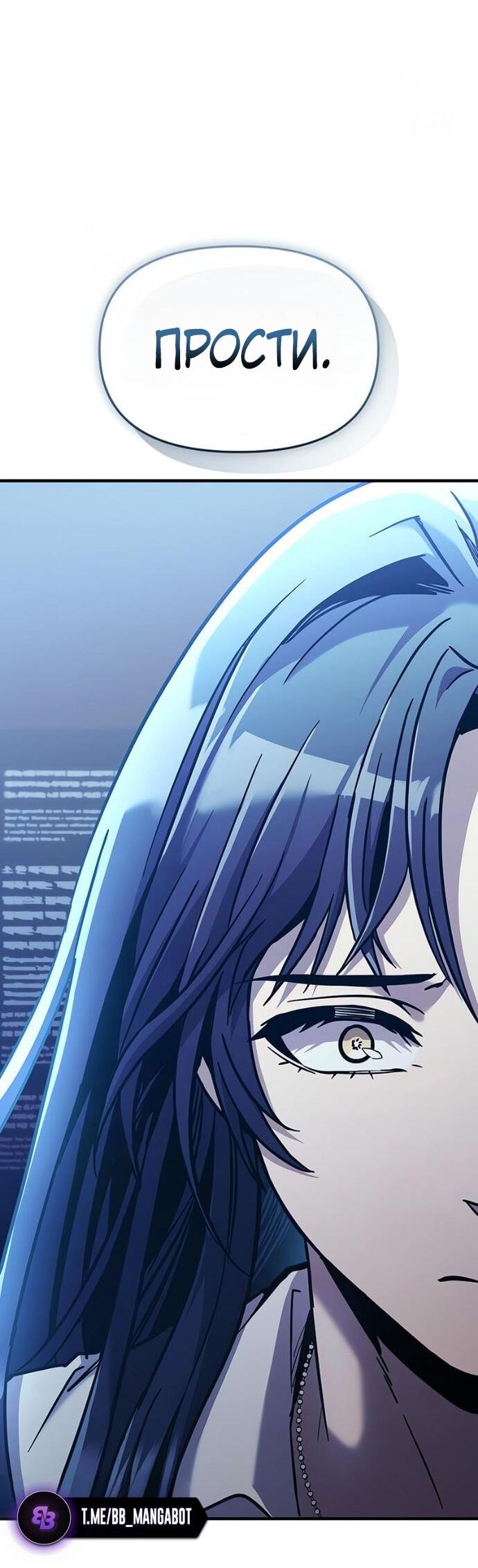 Манга Я получил предмет мифического класса - Глава 159 Страница 51