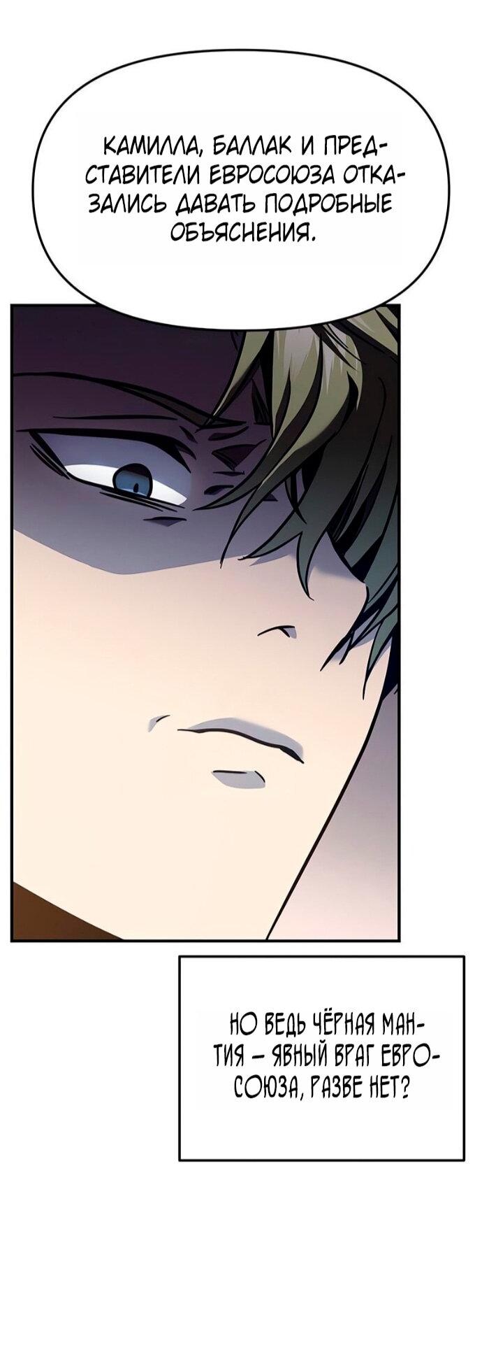 Манга Я получил предмет мифического класса - Глава 160 Страница 36