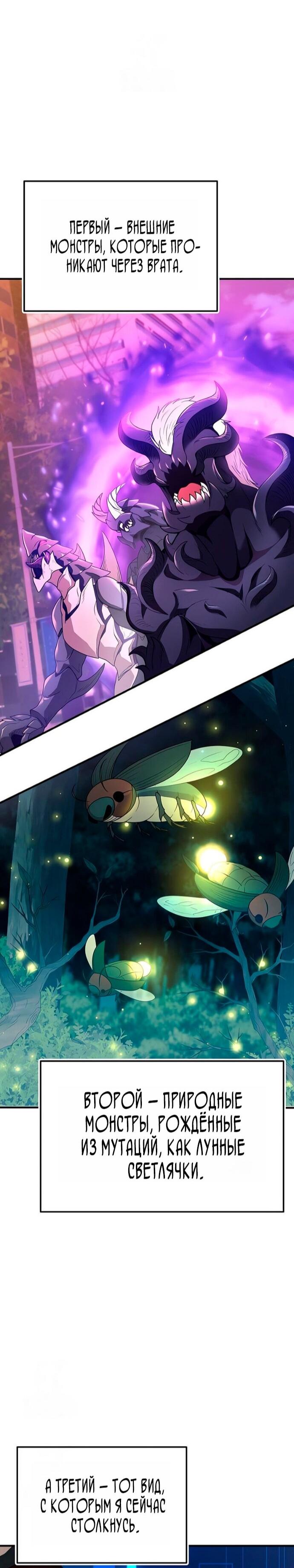 Манга Я получил предмет мифического класса - Глава 160 Страница 23