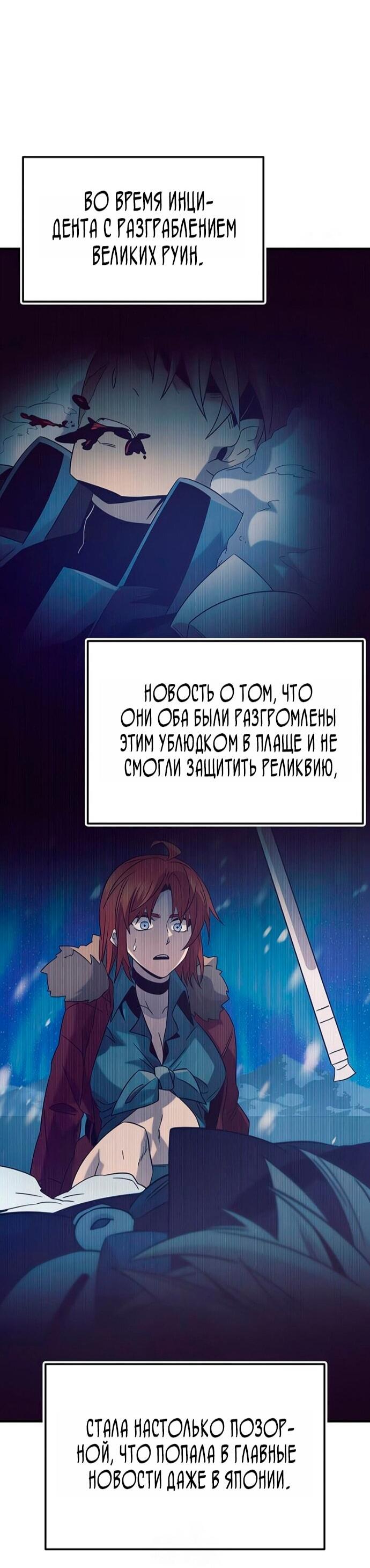 Манга Я получил предмет мифического класса - Глава 160 Страница 37