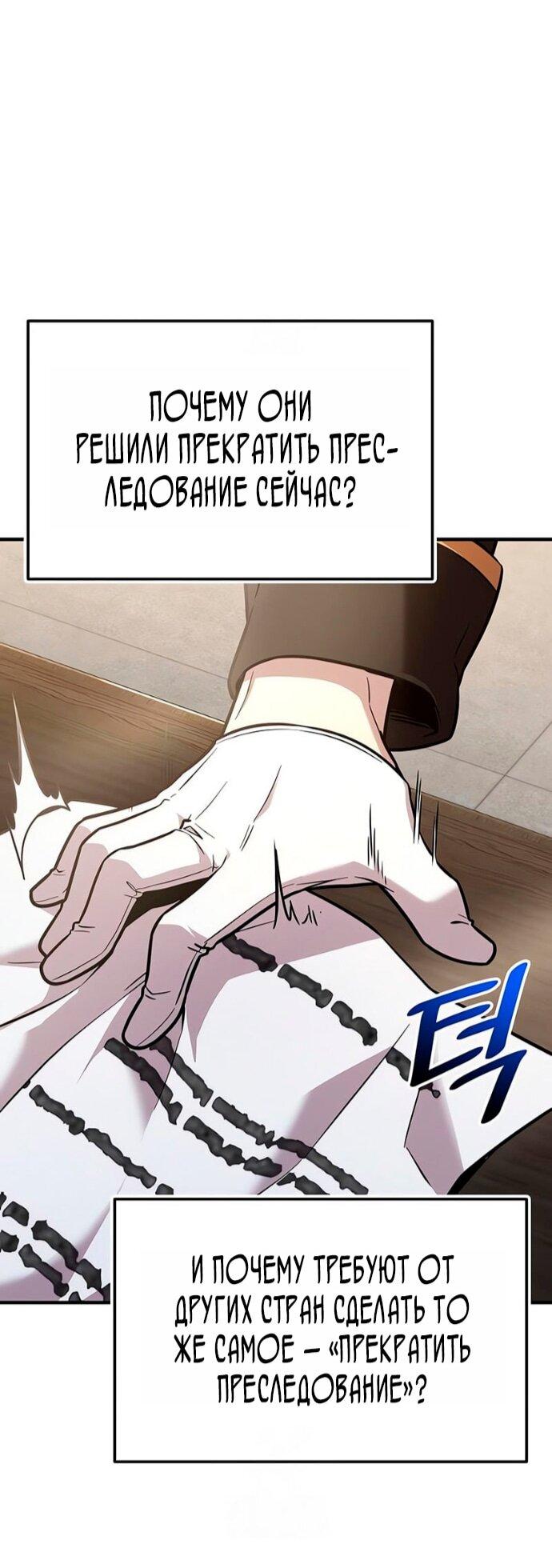 Манга Я получил предмет мифического класса - Глава 160 Страница 38