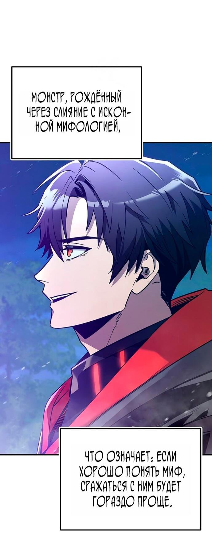 Манга Я получил предмет мифического класса - Глава 160 Страница 60