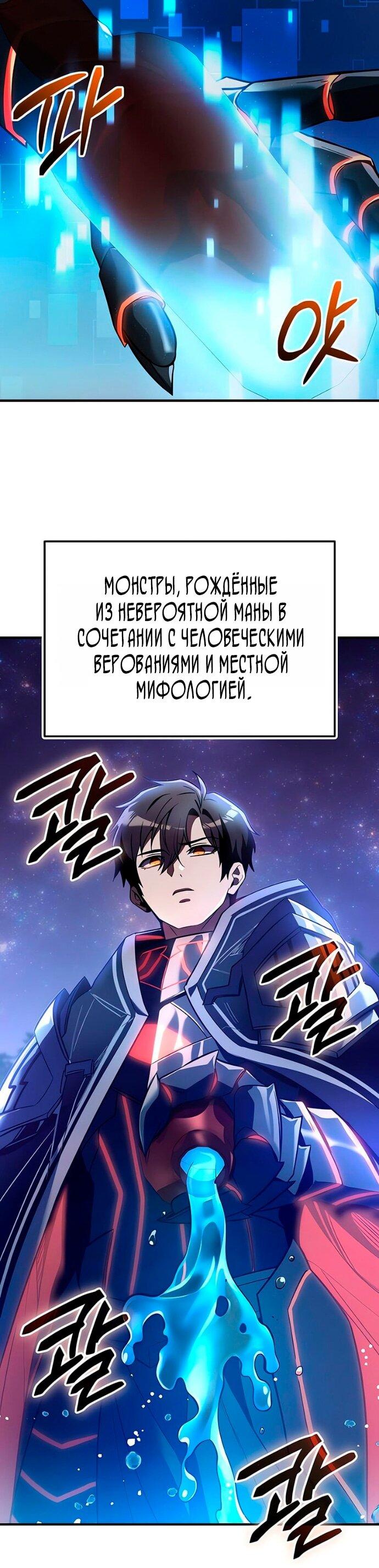 Манга Я получил предмет мифического класса - Глава 160 Страница 24