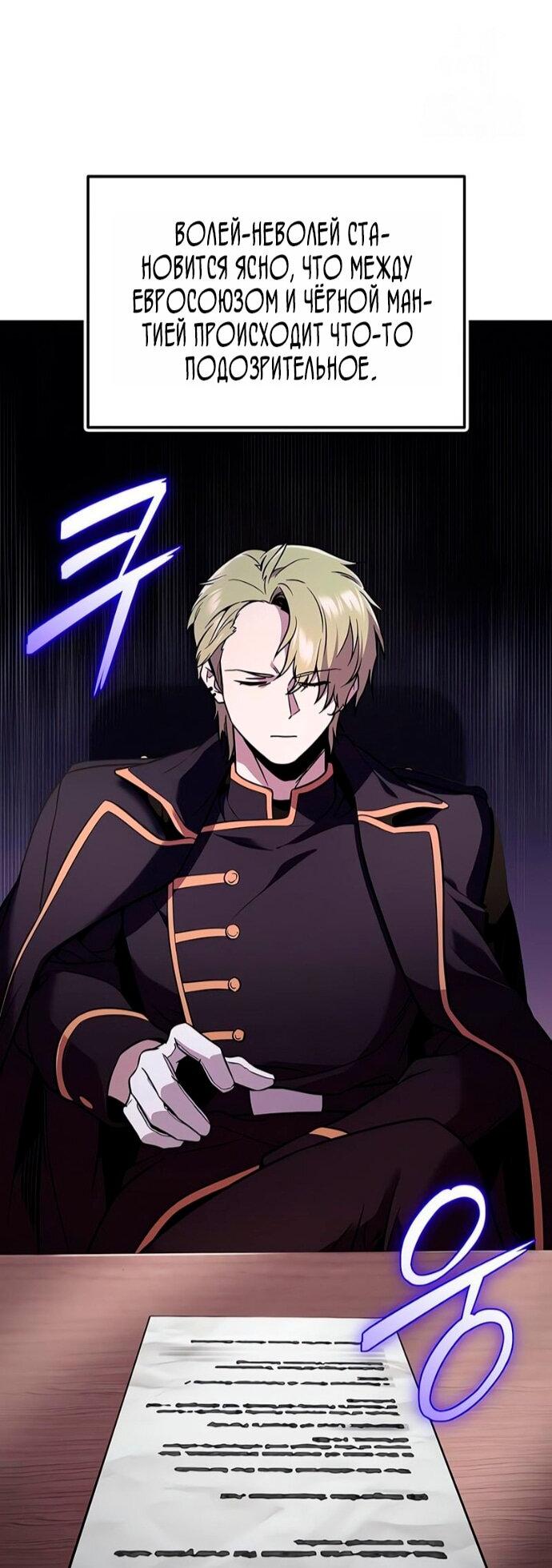 Манга Я получил предмет мифического класса - Глава 160 Страница 39