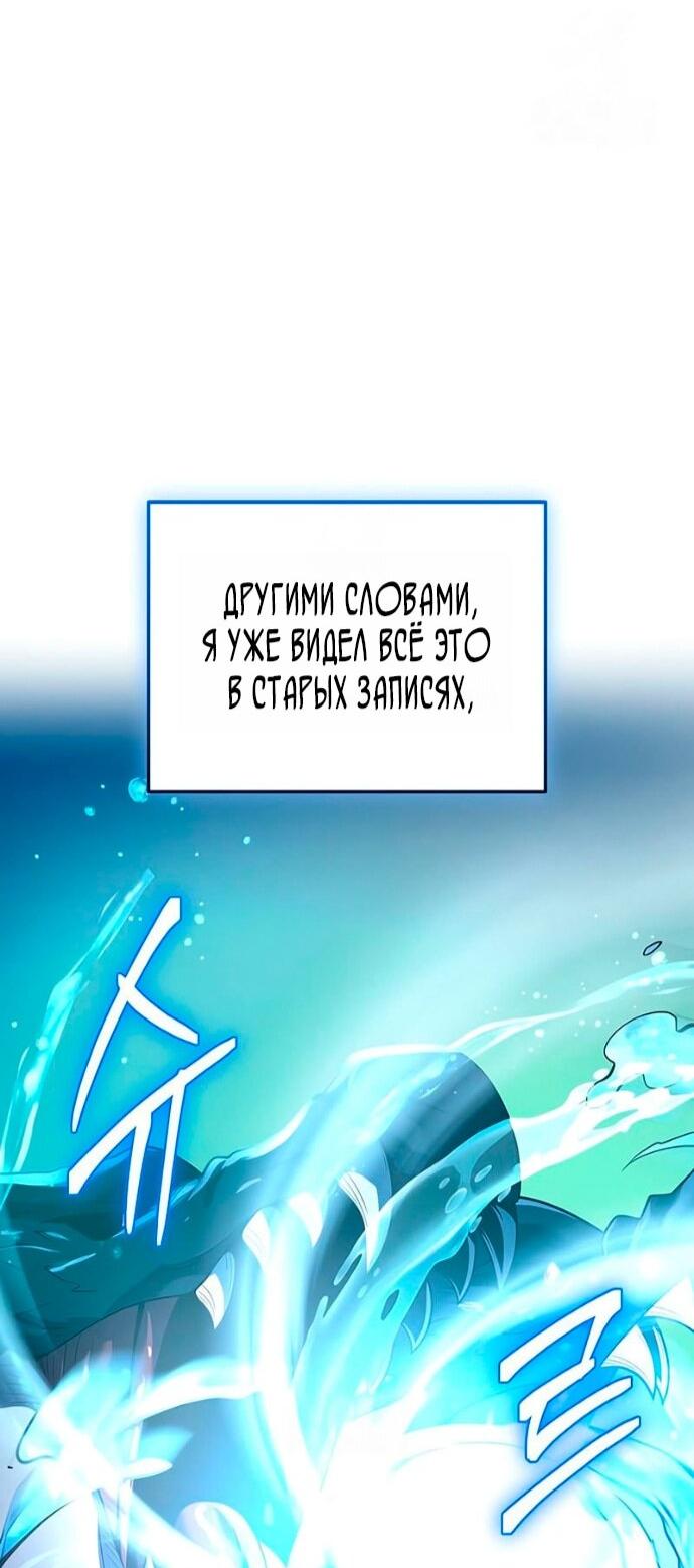 Манга Я получил предмет мифического класса - Глава 160 Страница 61