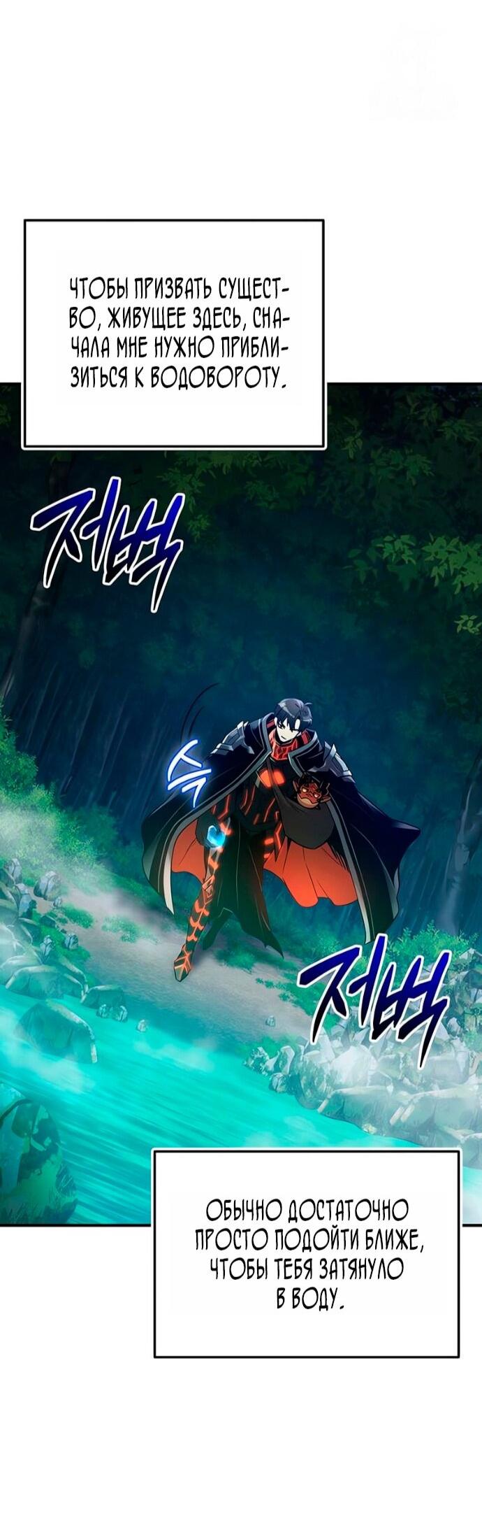 Манга Я получил предмет мифического класса - Глава 160 Страница 18