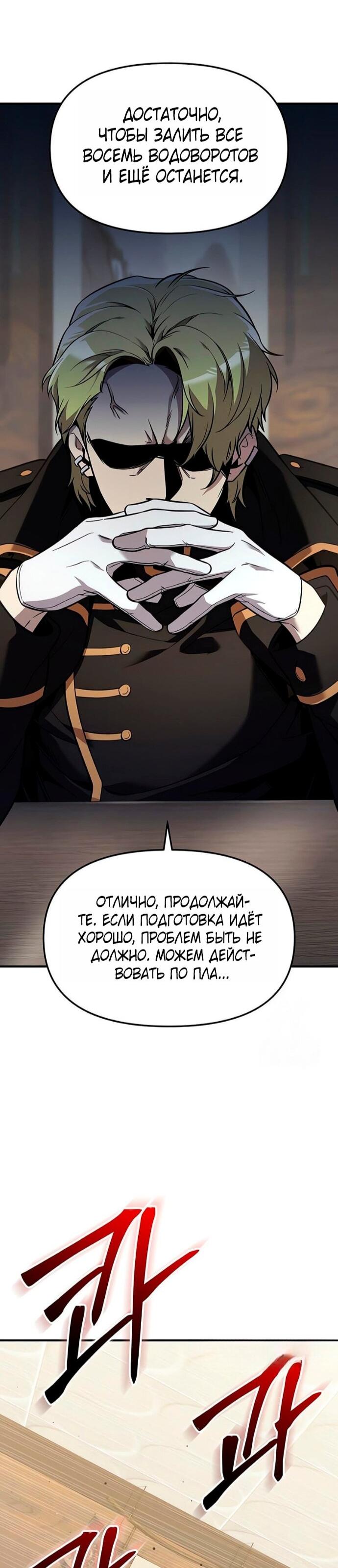 Манга Я получил предмет мифического класса - Глава 160 Страница 43