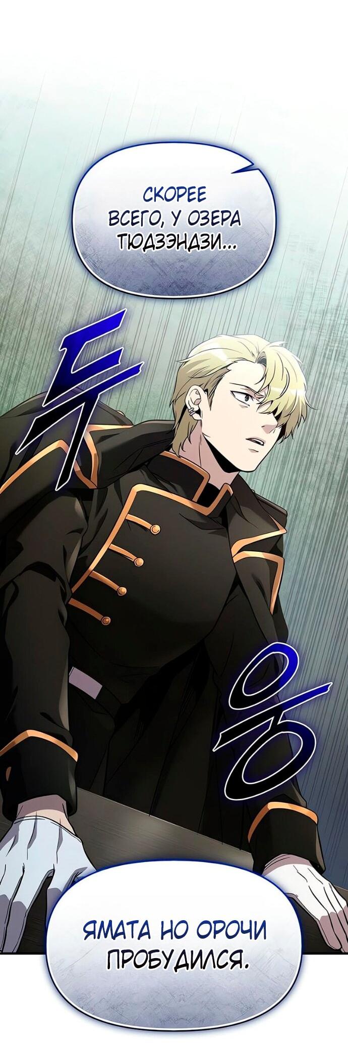 Манга Я получил предмет мифического класса - Глава 160 Страница 51