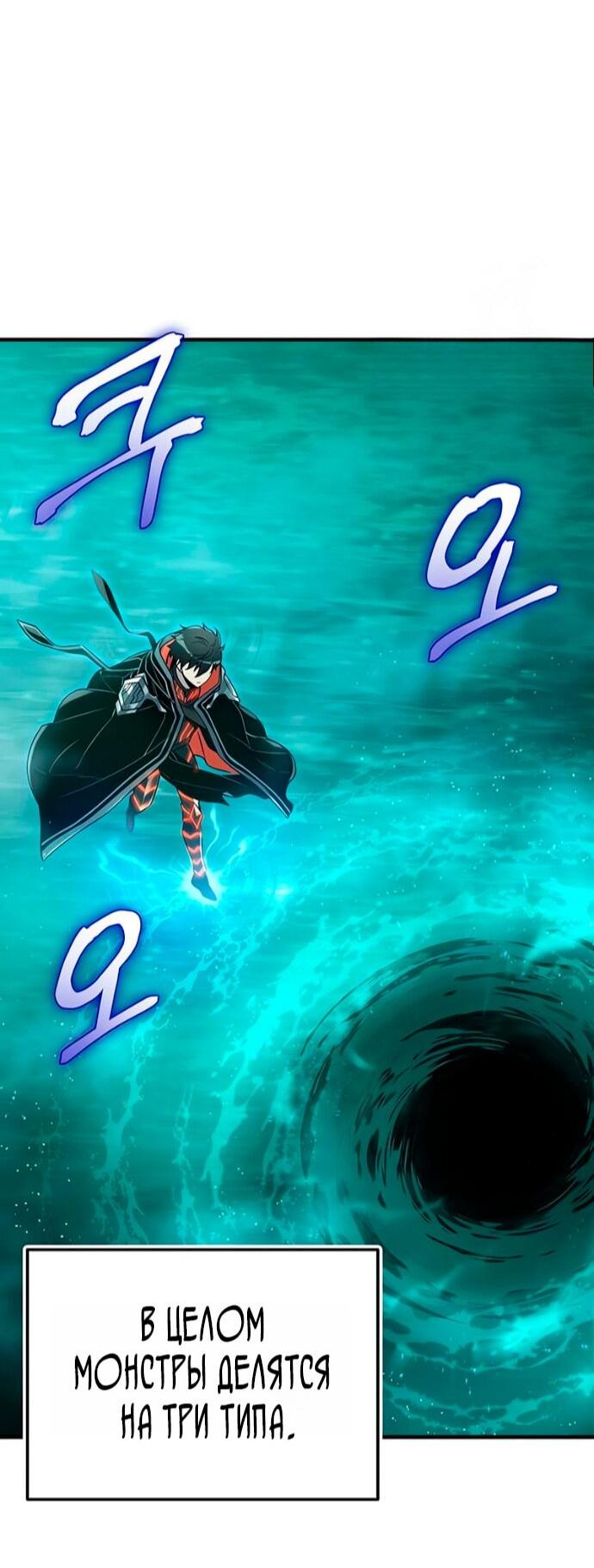 Манга Я получил предмет мифического класса - Глава 160 Страница 22