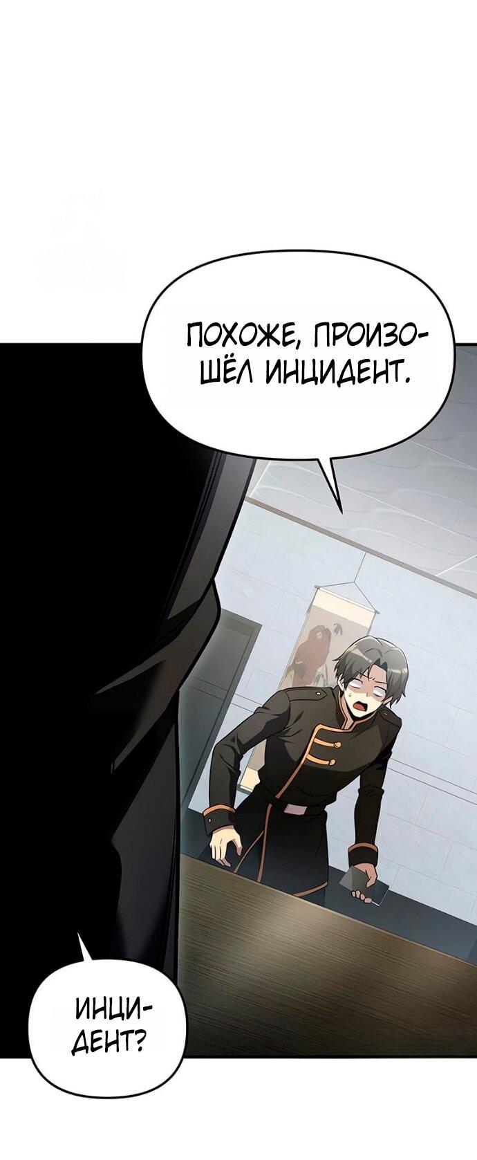 Манга Я получил предмет мифического класса - Глава 160 Страница 50