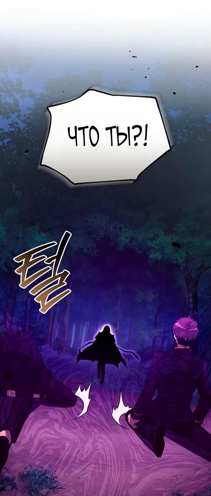 Манга Я получил предмет мифического класса - Глава 160 Страница 10