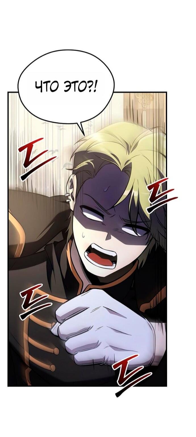 Манга Я получил предмет мифического класса - Глава 160 Страница 45