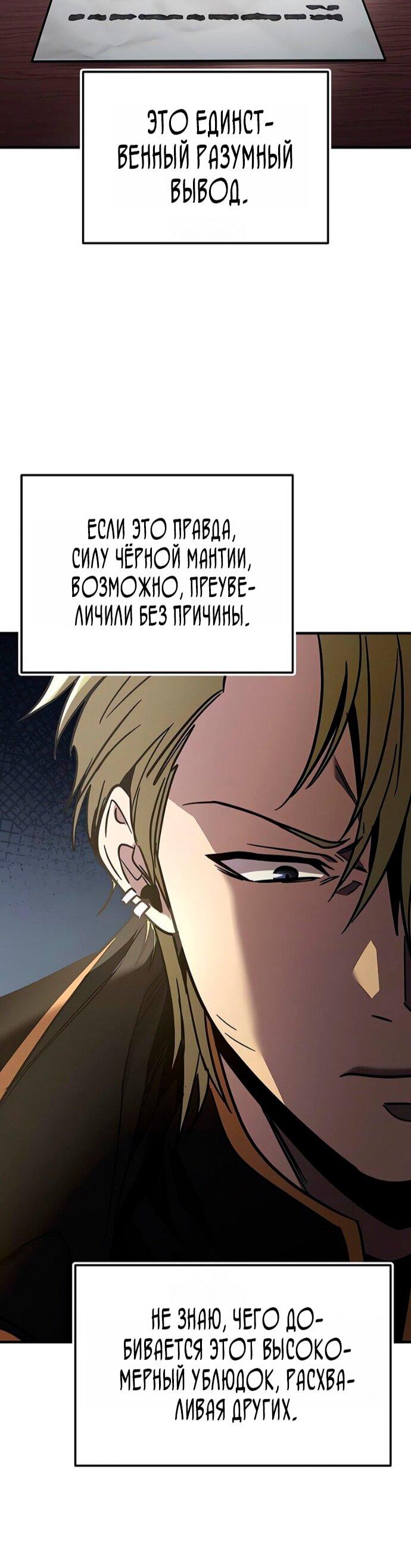 Манга Я получил предмет мифического класса - Глава 160 Страница 40