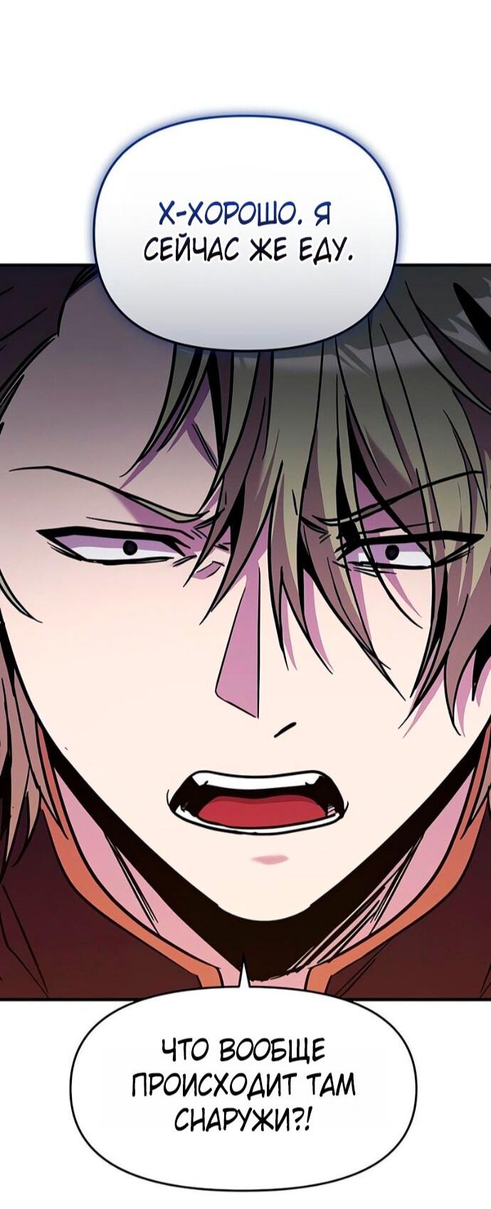 Манга Я получил предмет мифического класса - Глава 160 Страница 49