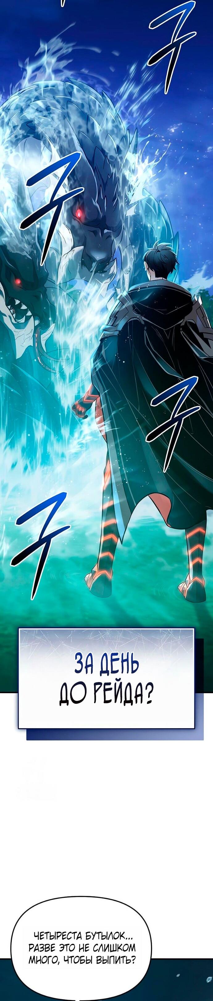 Манга Я получил предмет мифического класса - Глава 160 Страница 54