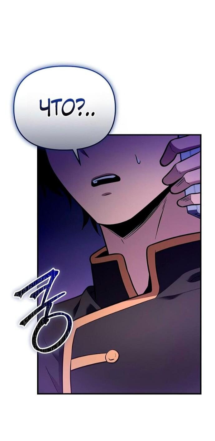 Манга Я получил предмет мифического класса - Глава 160 Страница 48