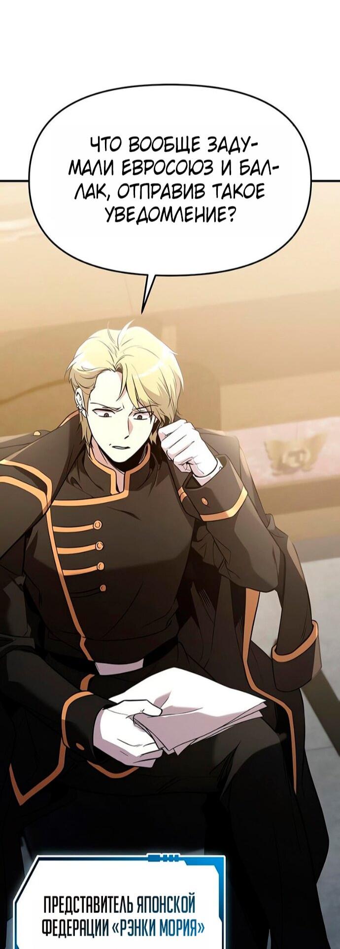 Манга Я получил предмет мифического класса - Глава 160 Страница 34