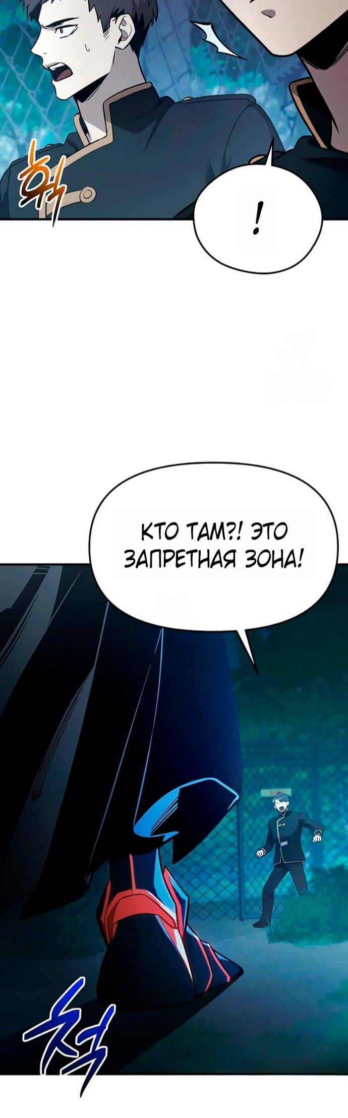 Манга Я получил предмет мифического класса - Глава 160 Страница 6