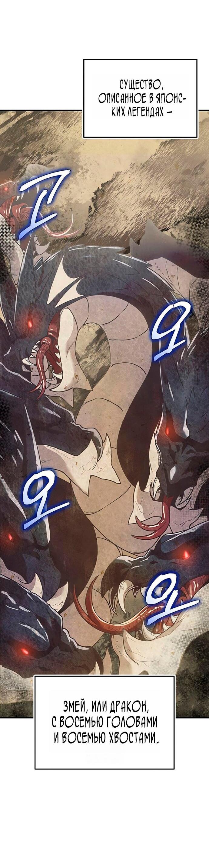 Манга Я получил предмет мифического класса - Глава 160 Страница 26