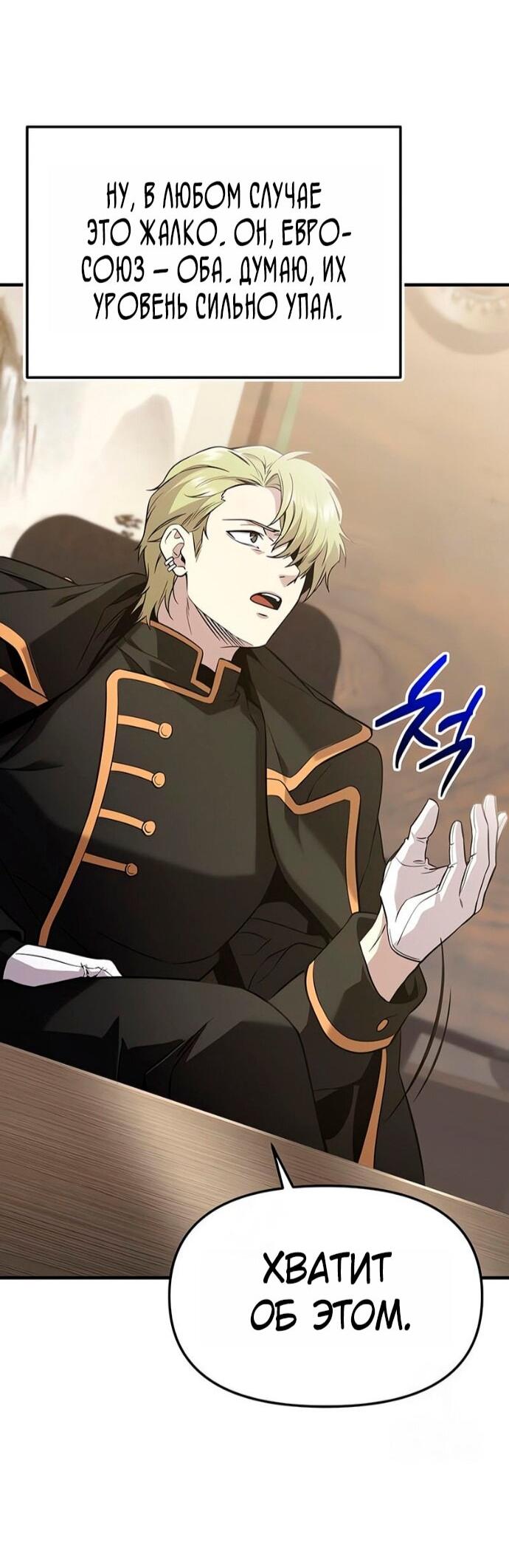 Манга Я получил предмет мифического класса - Глава 160 Страница 41