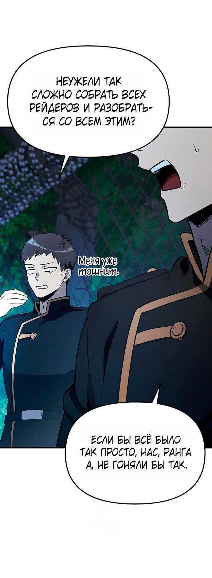 Манга Я получил предмет мифического класса - Глава 160 Страница 3