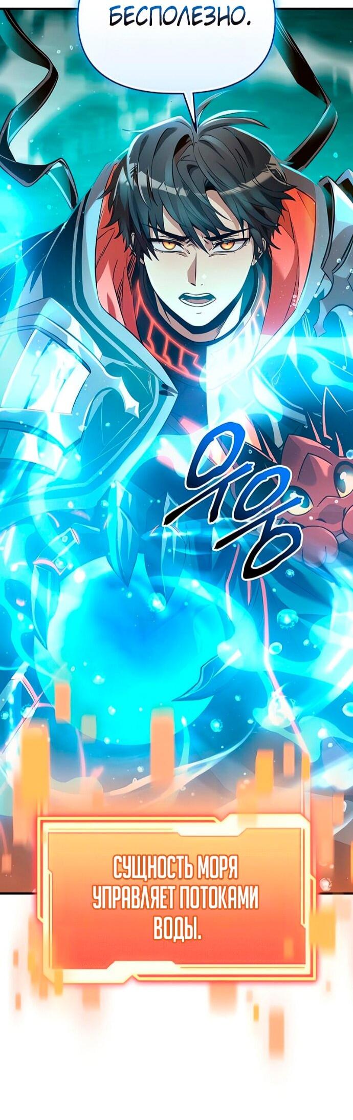 Манга Я получил предмет мифического класса - Глава 160 Страница 65